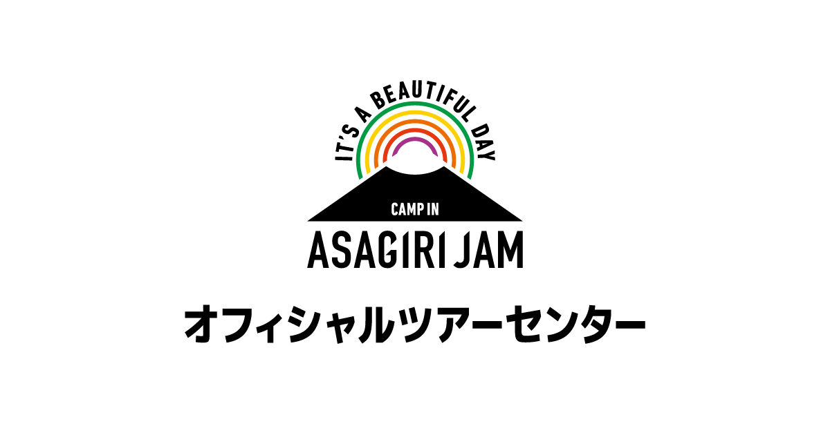 ご利用案内｜朝霧JAM'23｜オフィシャルツアーセンター