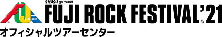 FUJI ROCK FESTIVAL'21 オフィシャルツアーセンター