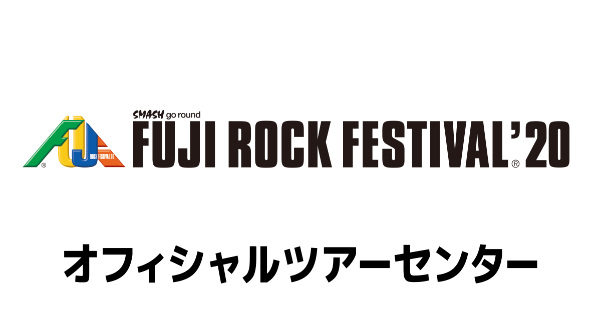 宿泊エリア Fuji Rock Festival オフィシャルツアーセンター